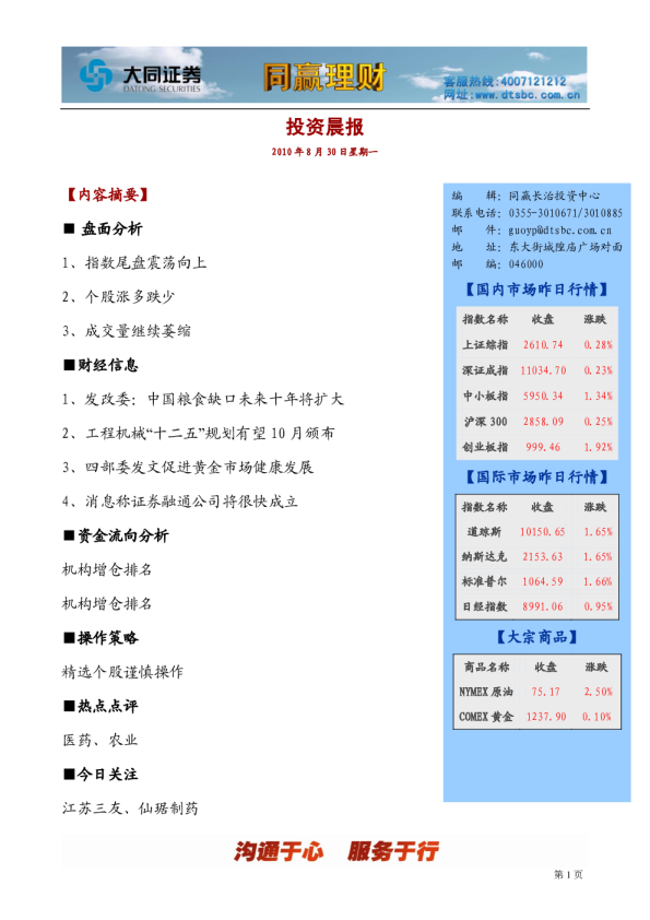 大同证券同赢长治投资晨报
