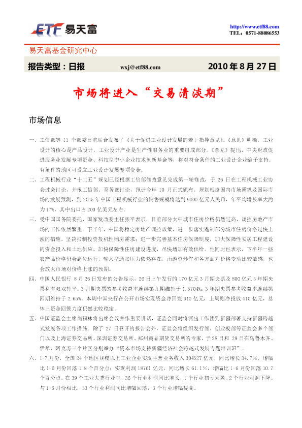 易天富基金每日投资策略