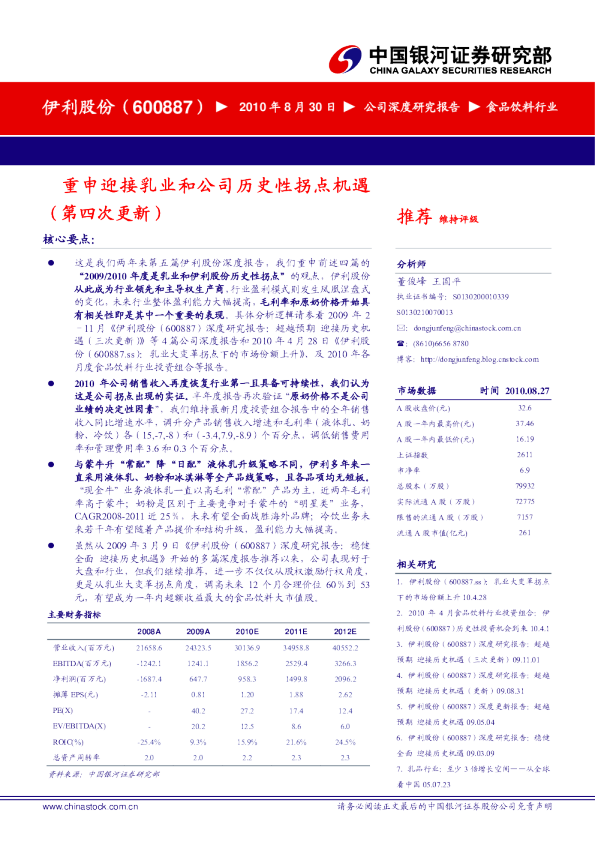 重申迎接乳业和公司历史性拐点机遇