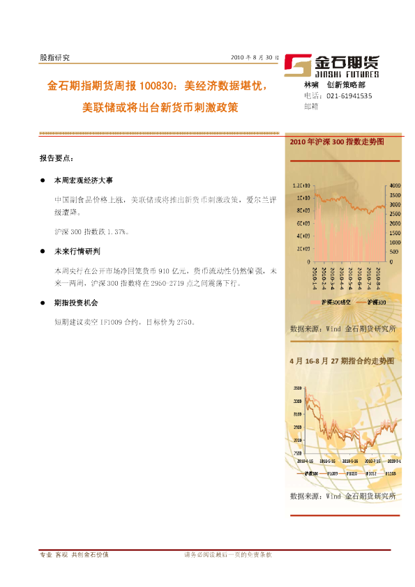 金石期指期货周报：美经济数据堪忧,美联储或将出台新货币刺激政策