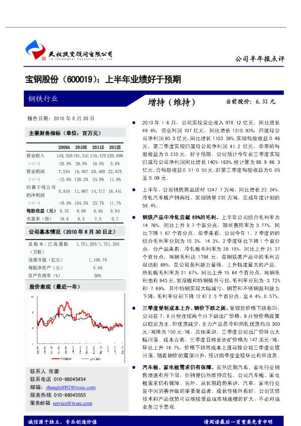 上半年业绩好于预期