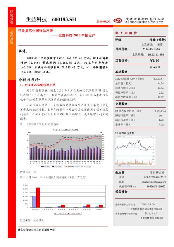 中报点评：行业复苏业绩强劲反弹