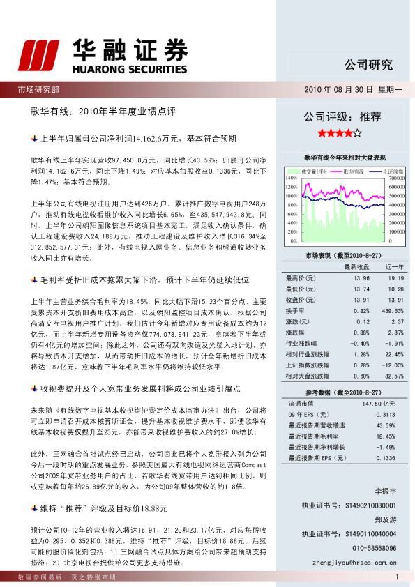 2010年半年度业绩点评