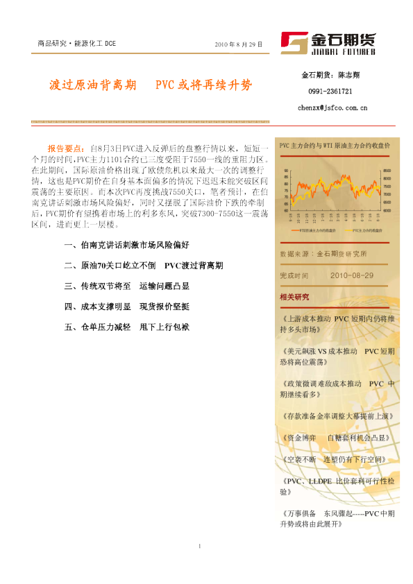 能源化工：渡过原油背离期,PVC或将再续升势