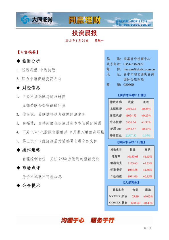 大同证券同赢晋中投资晨报
