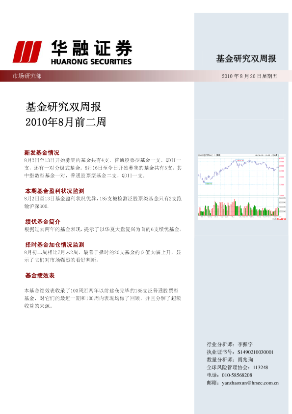 华融证券基金研究双周报