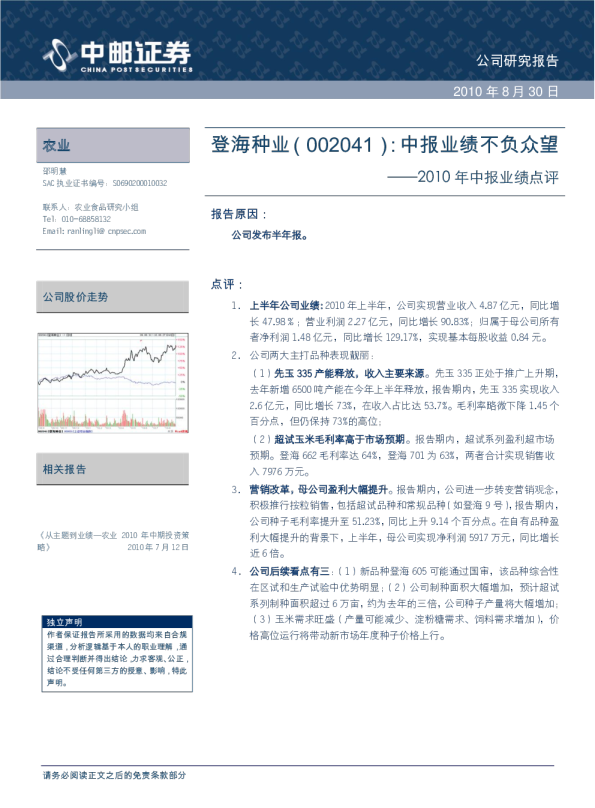 中报业绩不负众望