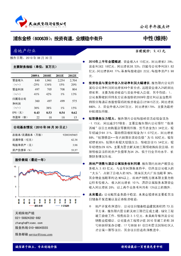 投资有道，业绩稳中有升