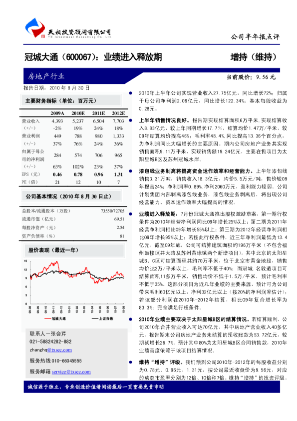 业绩进入释放期
