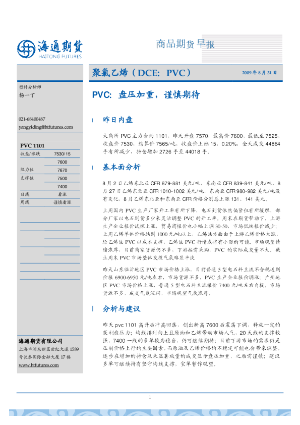 PVC：盘压加重,谨慎期待