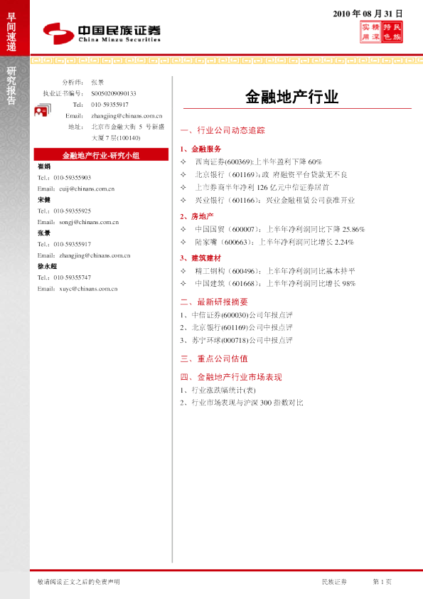 民族证券金融地产行业早间速递