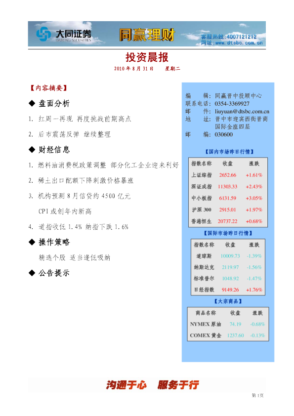 大同证券同赢晋中投资晨报