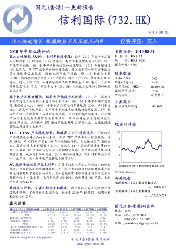 信利国际：收入快速增长规模效益不足压低毛利率