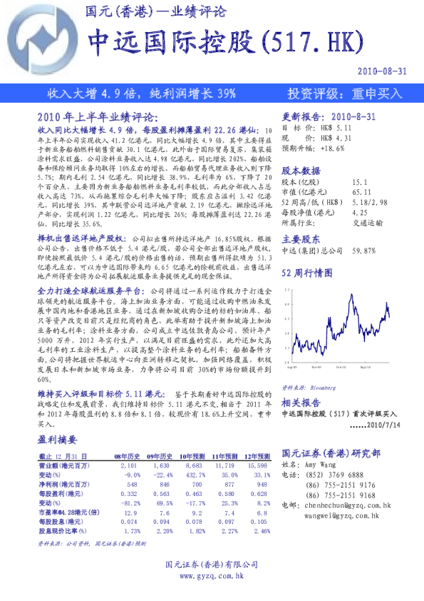 中远国际控股(00517)：收入大增4.9倍,纯利润增长39%