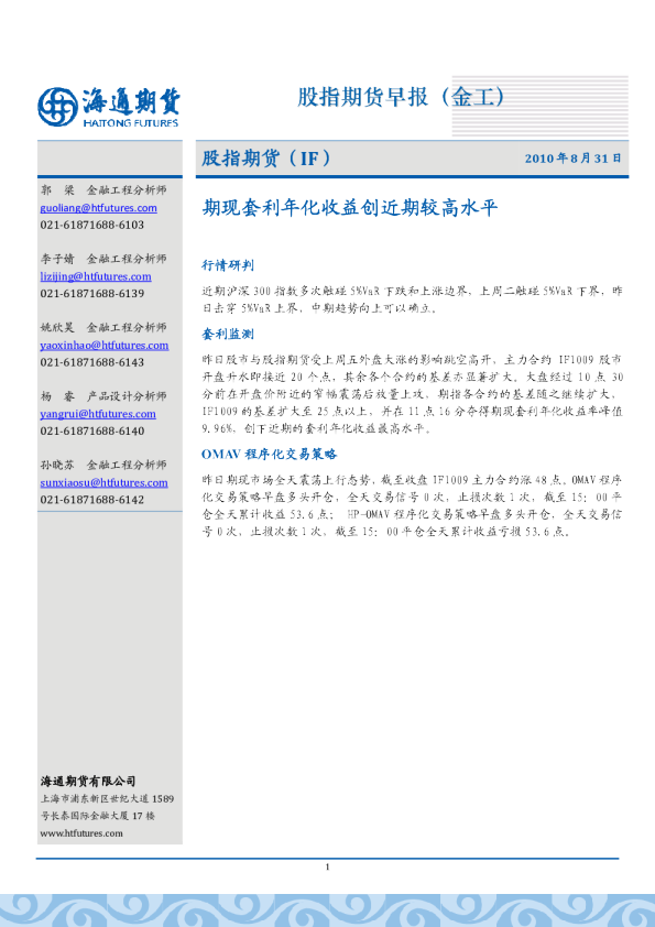 海通期货股指期货早报