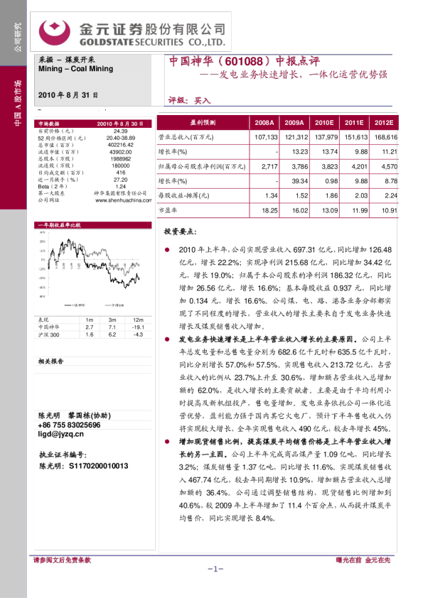 中报点评：发电业务快速增长,一体化运营优势强
