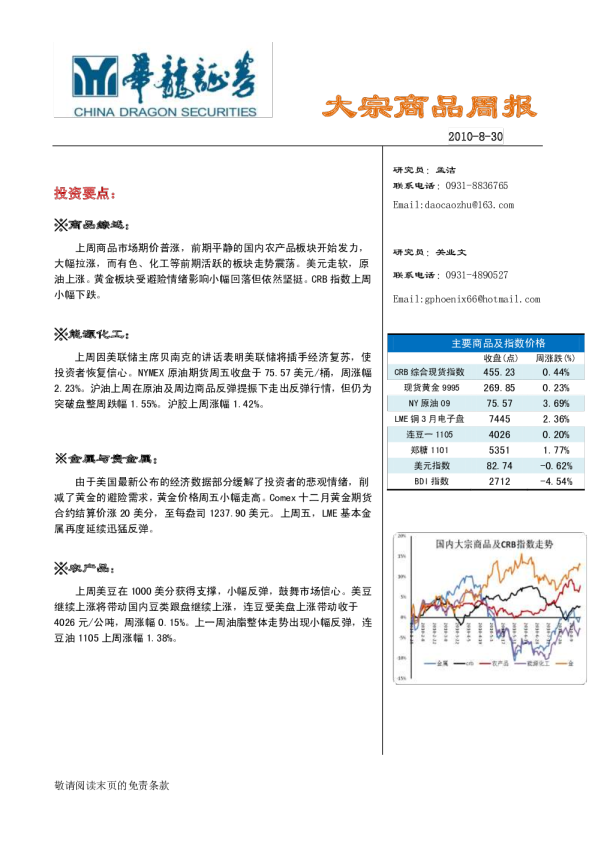 华龙证券大宗商品周报