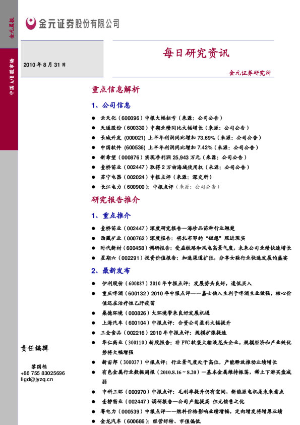 金元证券每日研究资讯