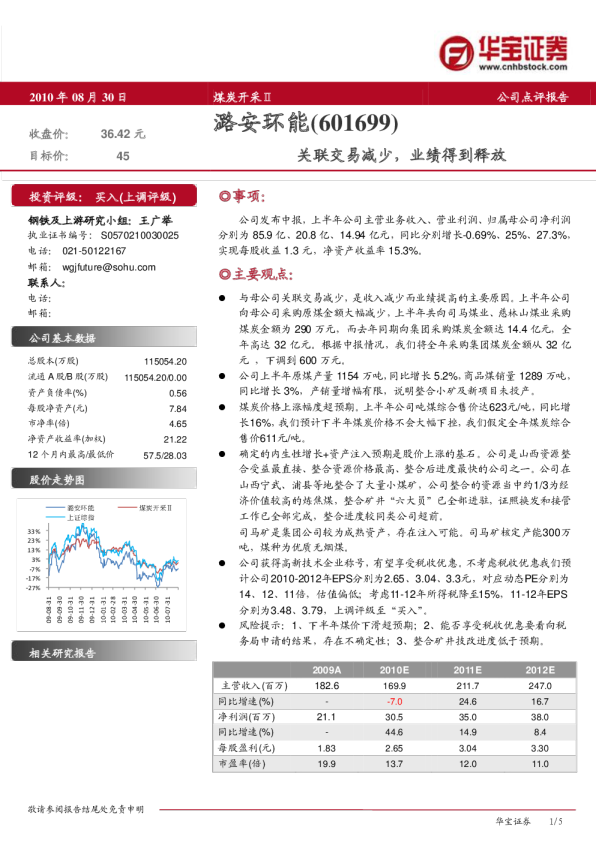 关联交易减少，业绩得到释放