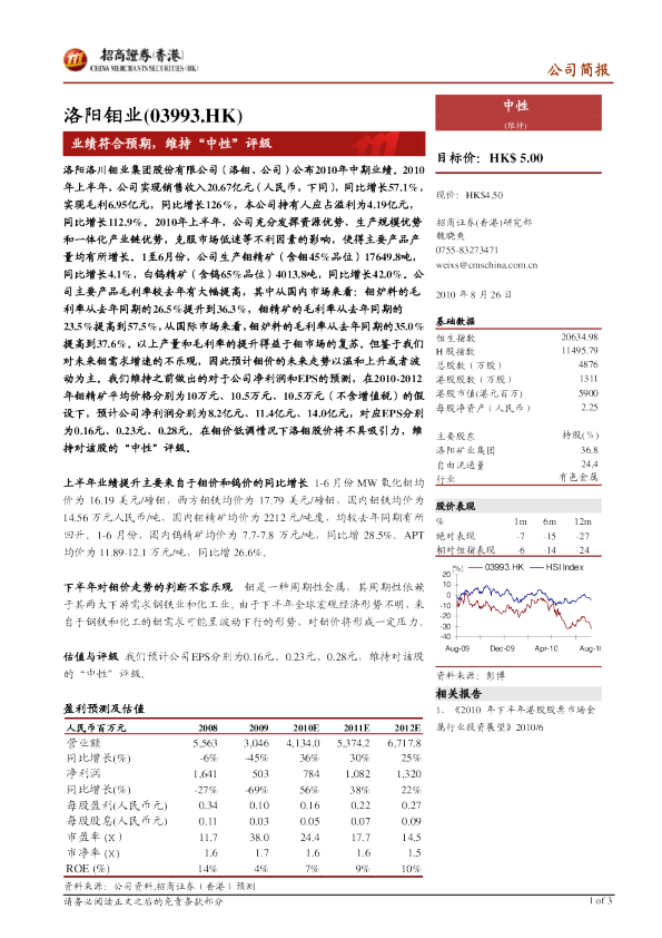 业绩符合预期,维持“中性”评级