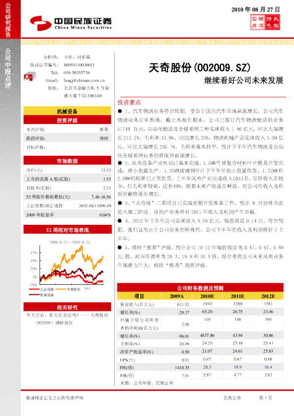 继续看好公司未来发展