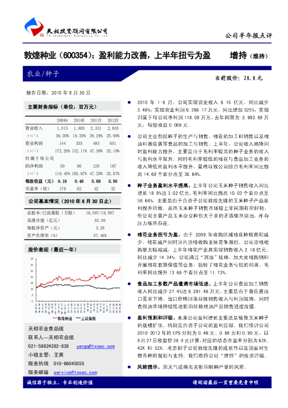 盈利能力改善，上半年扭亏为盈