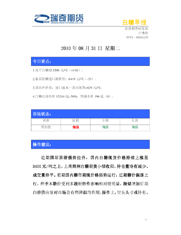 瑞奇期货白糖早报
