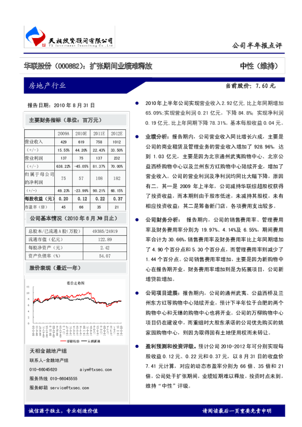 扩张期间业绩难释放