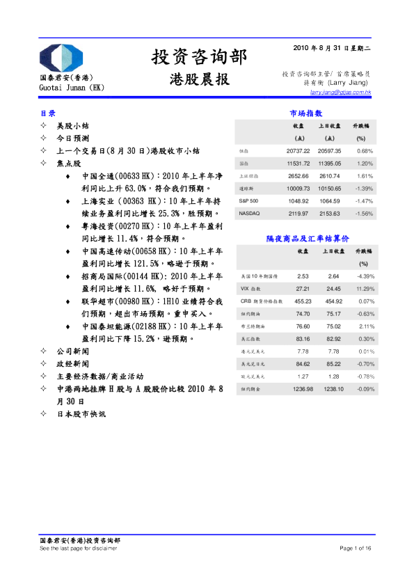 国泰君安(香港)港股晨报