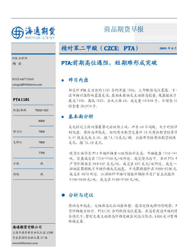海通期货PTA早报
