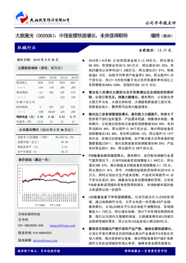 中报业绩快速增长，未来值得期待