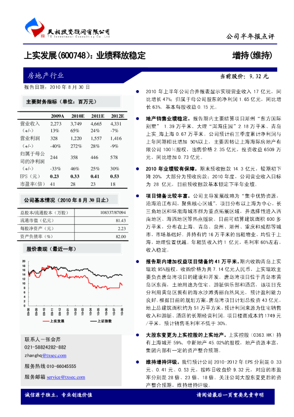 业绩释放稳定
