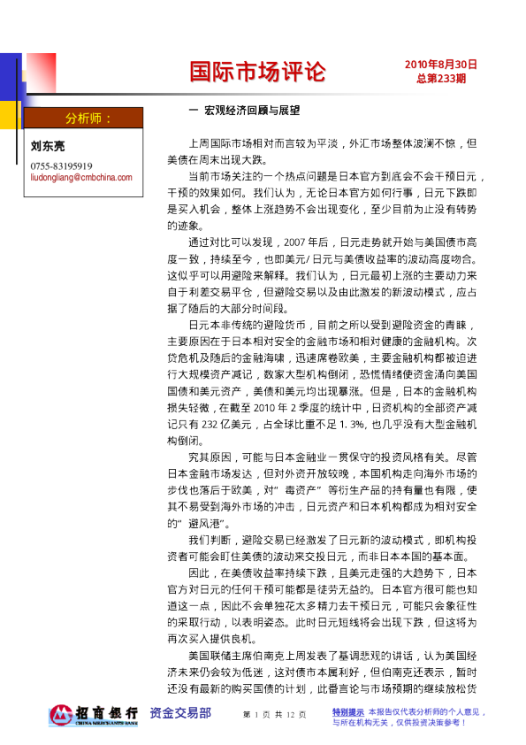 招商银行国际市场评论