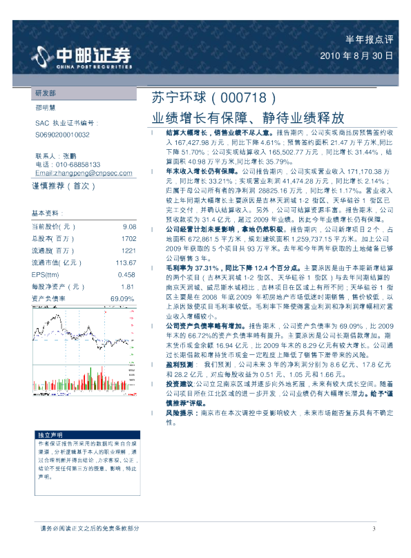 业绩增长有保障、静待业绩释放