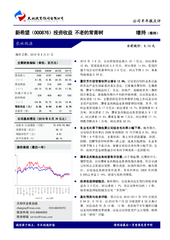 投资收益，不老的常青树