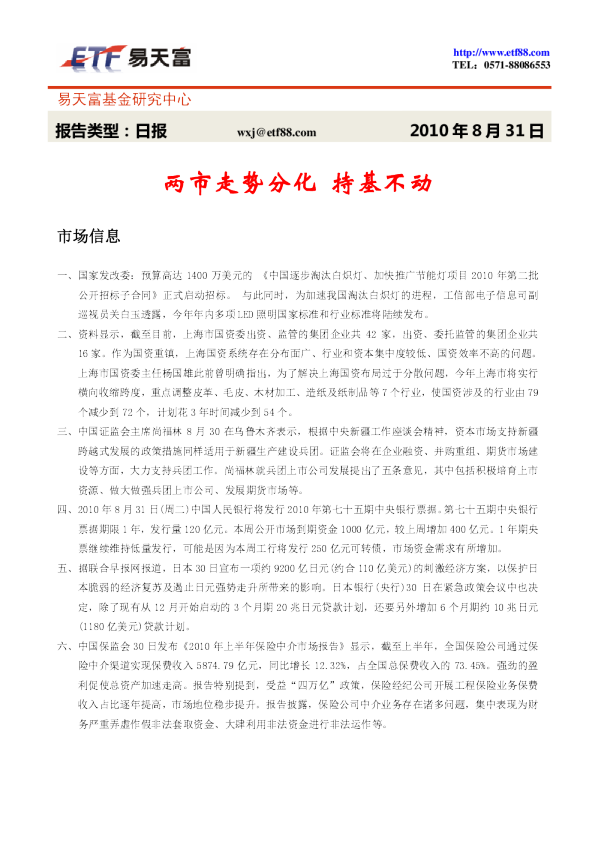 易天富基金每日投资策略