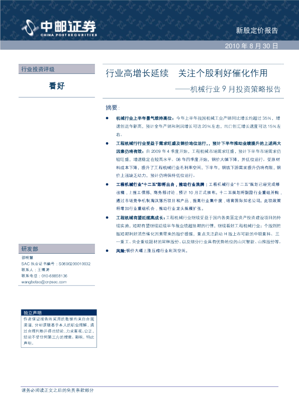 机械行业9月投资策略报告：行业高增长延续,关注个股利好催化作用