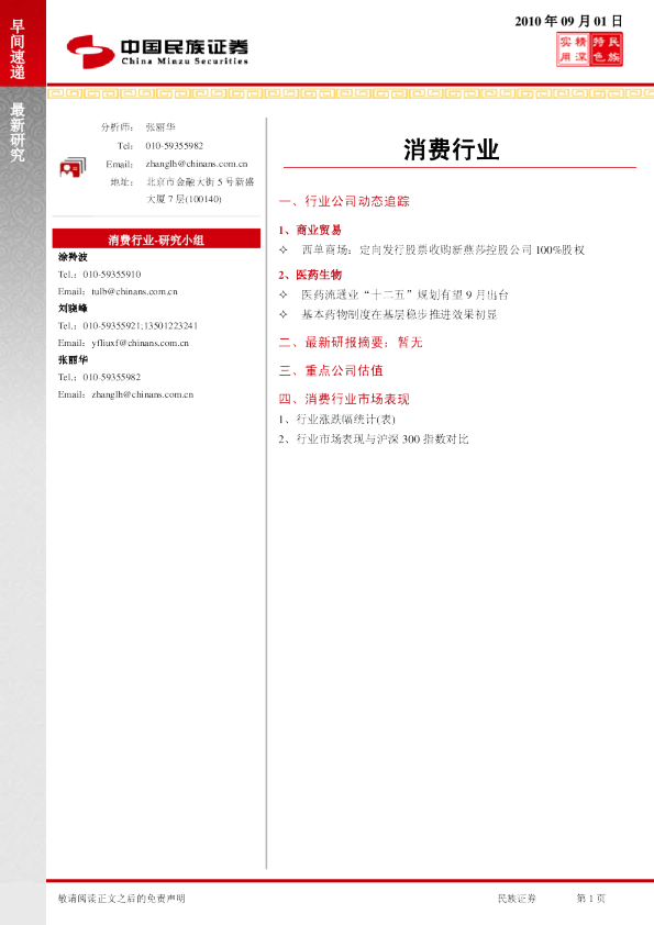 民族证券消费行业早间快递