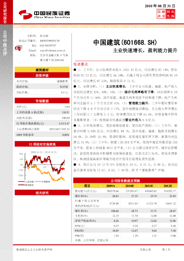 主业快速增长，盈利能力提升