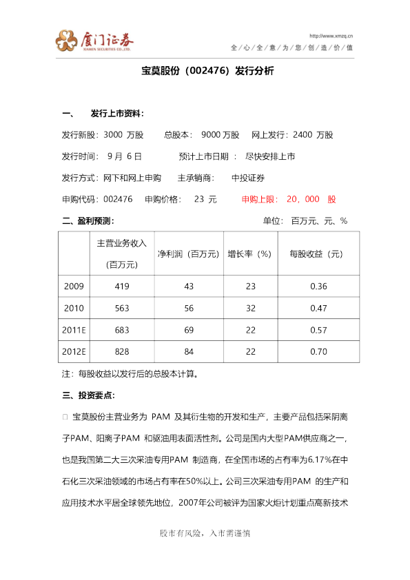 宝莫股份发行分析