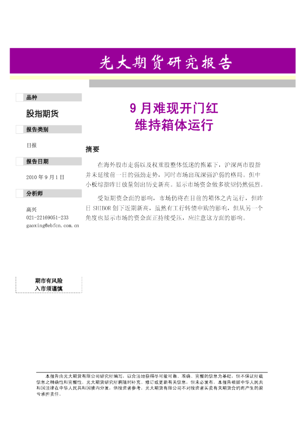 光大期货股指期货早评