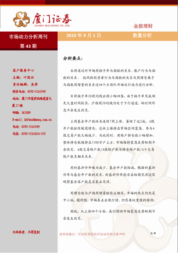 厦门证券市场动力周刊