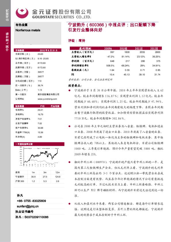 中报点评：出口配额下降引发行业整体向好