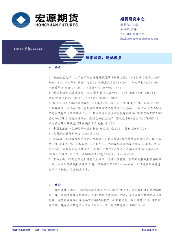 LLDPE早报：短期回探,逢低做多