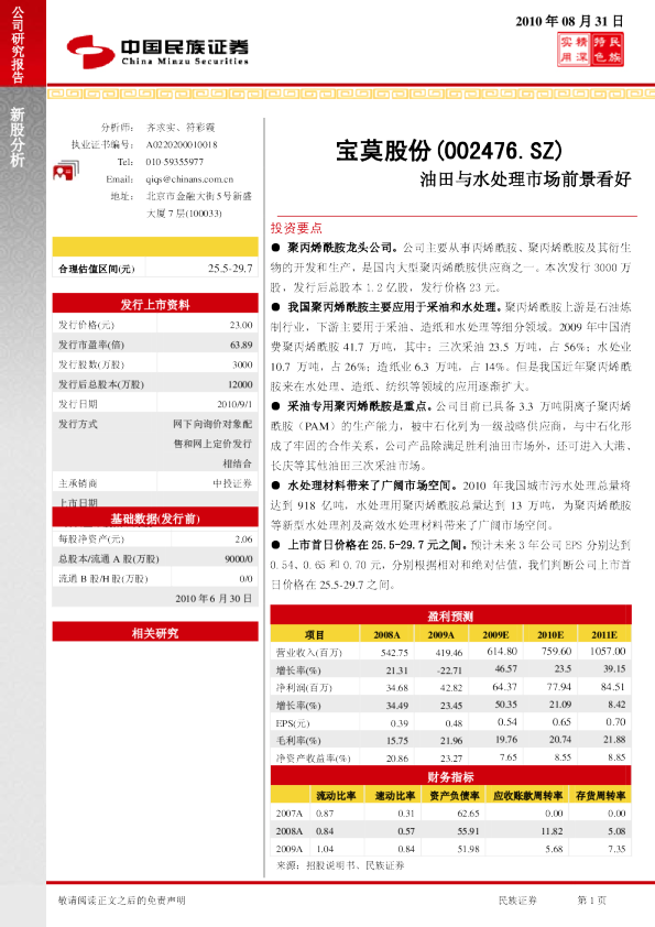 油田与水处理市场前景看好