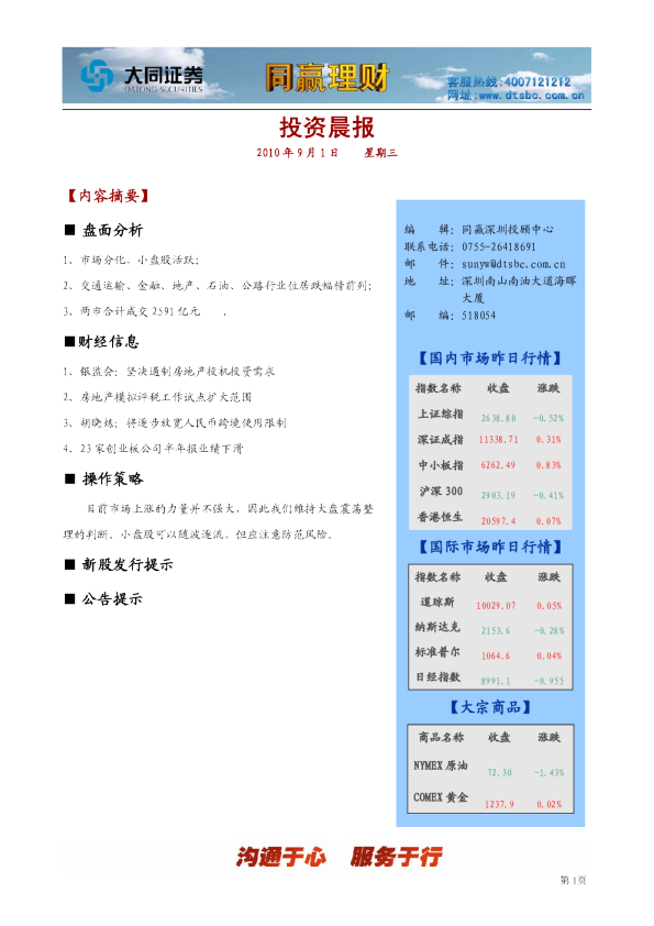 大同证券同赢深圳投资晨报