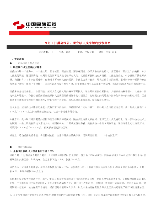 民族证券晨会报告