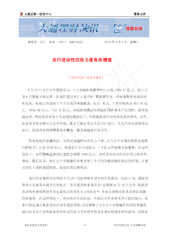 流动性回收力度有所增