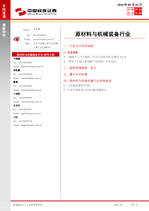 原材料与机械装备行业早间快递
