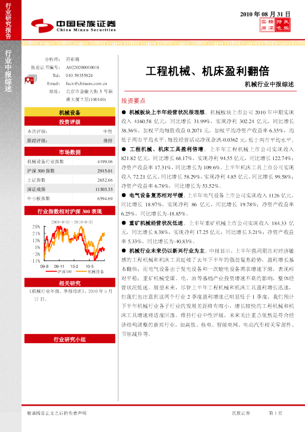 机械行业中报综述：工程机械、机床盈利翻倍